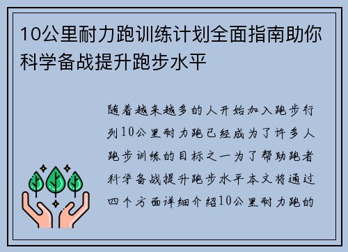 10公里耐力跑训练计划全面指南助你科学备战提升跑步水平