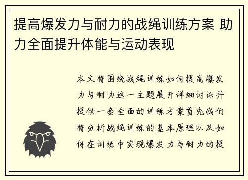 提高爆发力与耐力的战绳训练方案 助力全面提升体能与运动表现